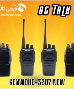 کنوود 3207 نیو با برد بالا و کیفیت صدا عالی