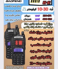 بیسیم باوفنگ uv82