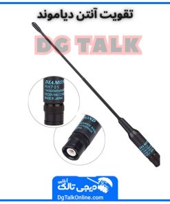 آنتن دیاموند افزایش برد بیسیم