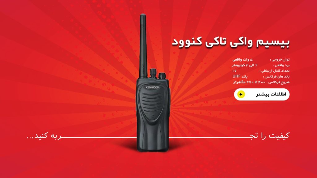 خرید بیسیم واکی تاکی کنود