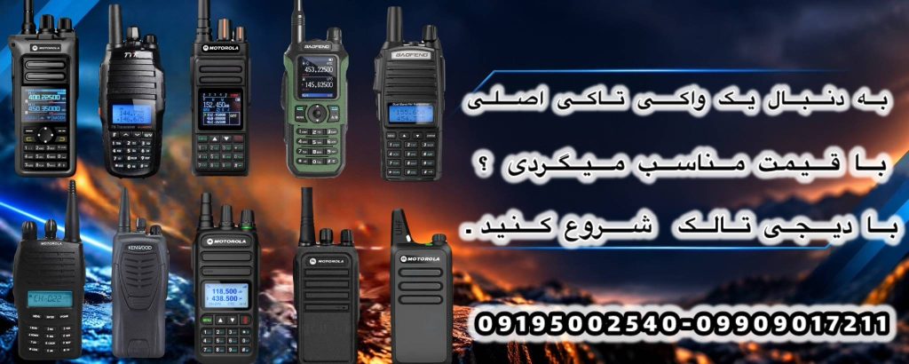 قیمت بیسیم